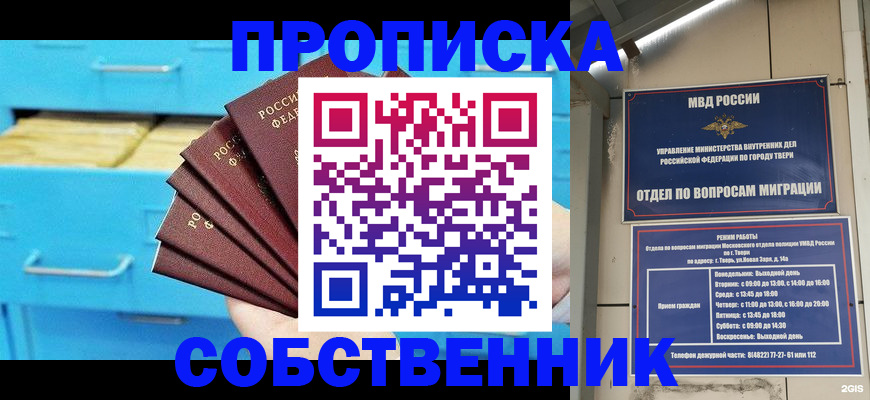 прописка 2025 в Киренске