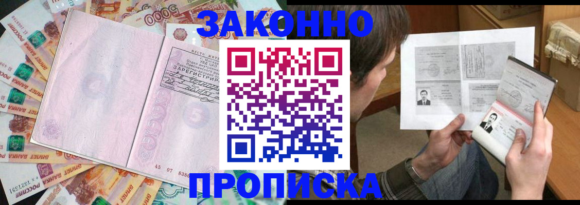 прописка для школы в Киренске